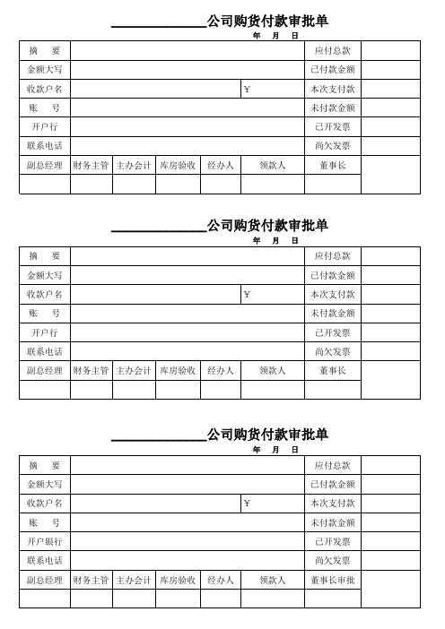 付货款审批单