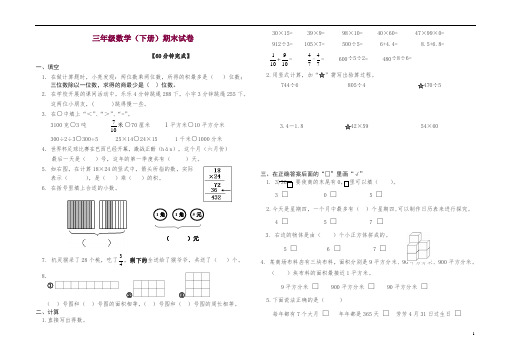 (精编)2019苏教版三年级数学期末试卷(含答案)