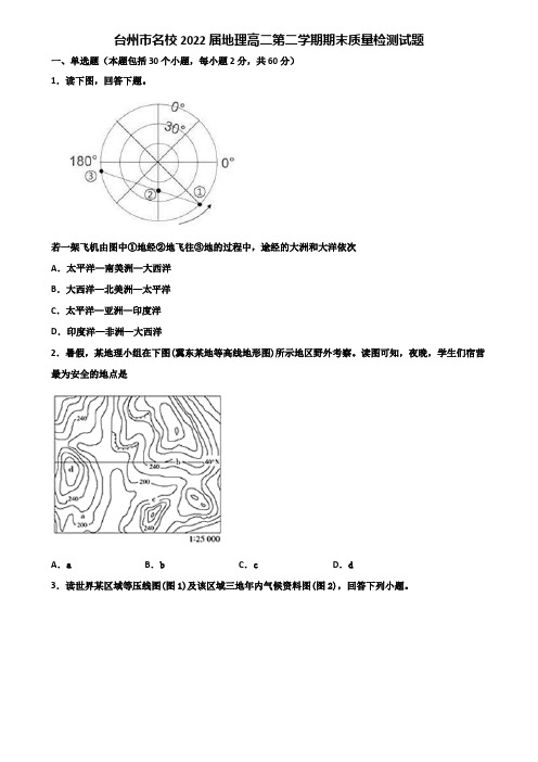台州市名校2022届地理高二第二学期期末质量检测试题含解析