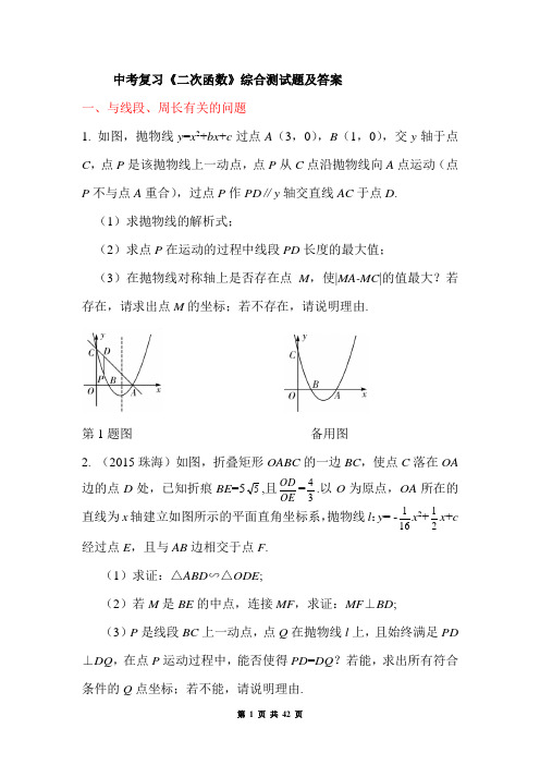 中考复习《二次函数》综合测试题及答案