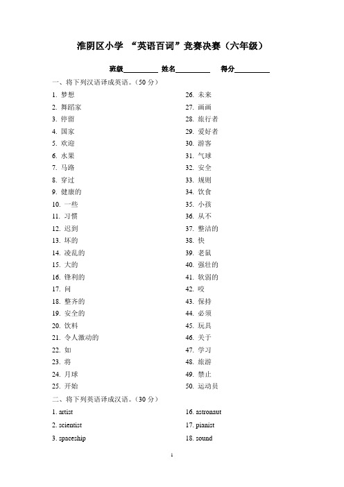 新译林版英语六年级下册百词竞赛决赛