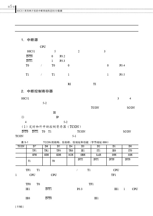 80C51 的中断源和中断控制寄存器_单片机原理与接口技术（第2版）_[共3页]