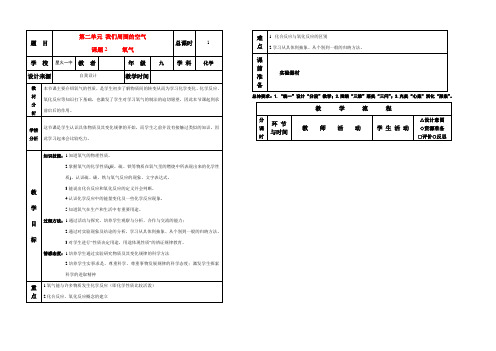 九年级化学上册 第二单元 我们周围的空气课题2氧气教案 人教新课标版 教案