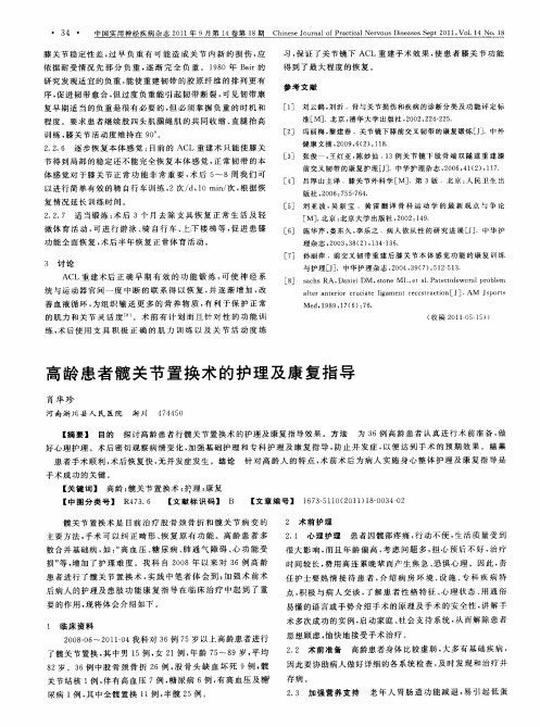 高龄患者髋关节置换术的护理及康复指导