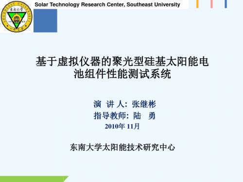 4张继彬光伏会议演讲