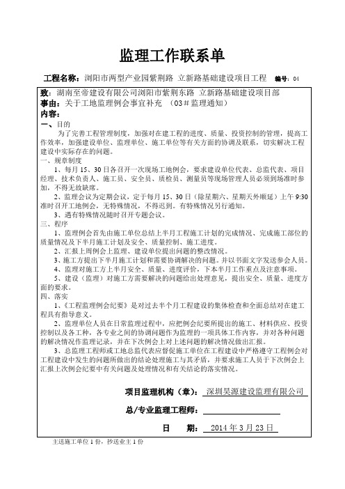 04关于工地例会补充事宜监理工作联系单