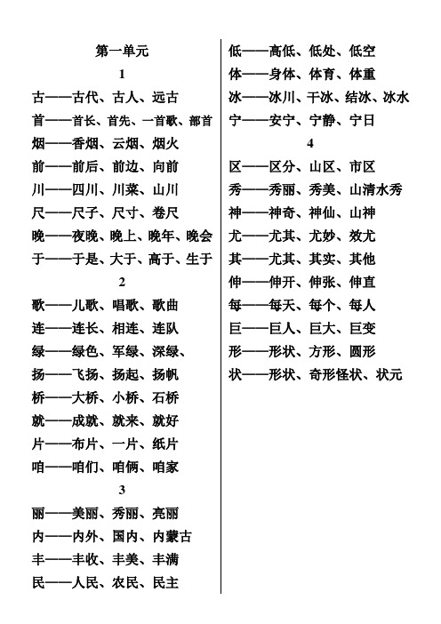 冀教版二年级上册语文第一单元组词