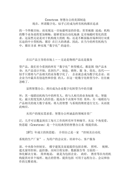 Crestron智慧办公的美国制造