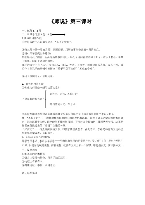 师说(第三课时)