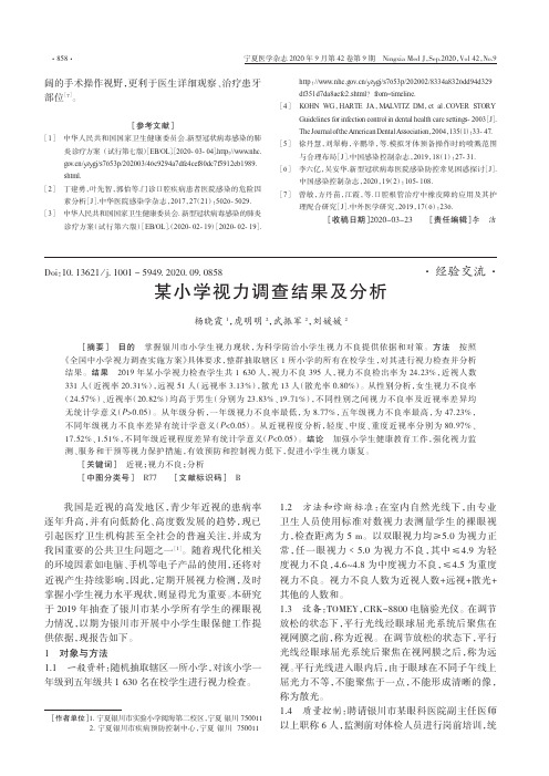 某小学视力调查结果及分析