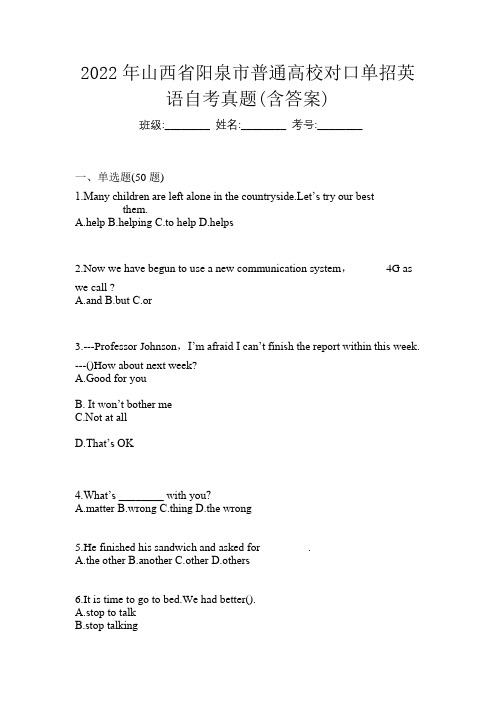2022年山西省阳泉市普通高校对口单招英语自考真题(含答案)