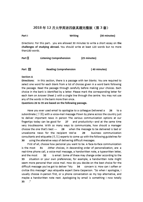 2018年12月大学英语四级真题完整版(第3套)