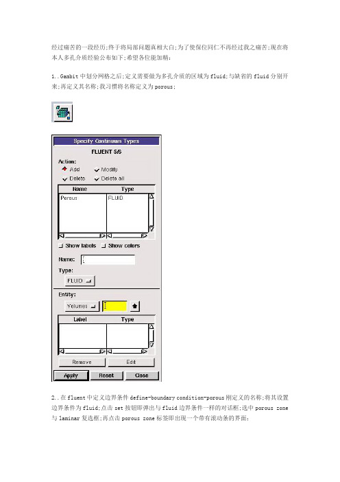 fluent中多孔介质设置问题和算例