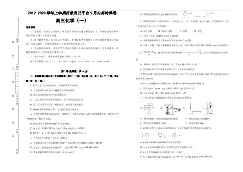 2020届高三好教育云平台9月内部特供卷 化学(五) (2)