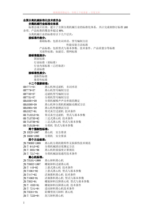 压滤机国内标准系列号