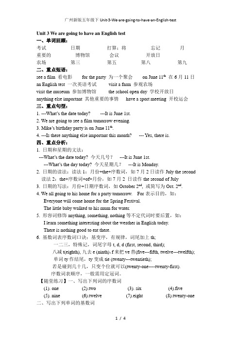 广州新版五年级下Unit-3-We-are-going-to-have-an-English-test