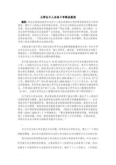 大学生就业问题的数学模型