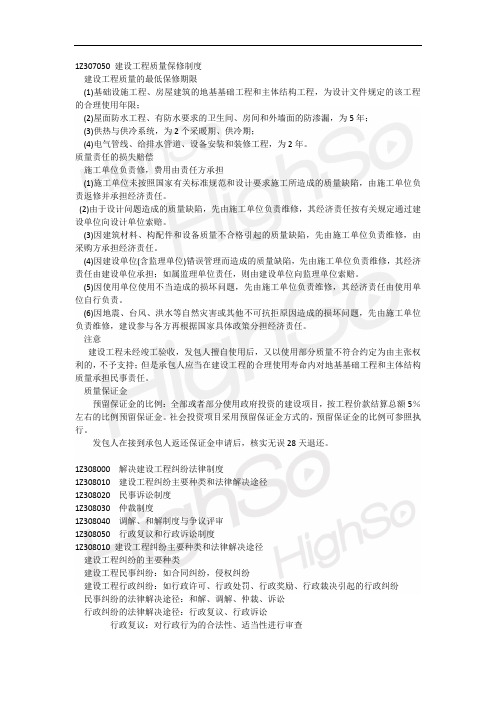 一级建造师 建设工程法规及相关知识 刘菁 高分突破 14