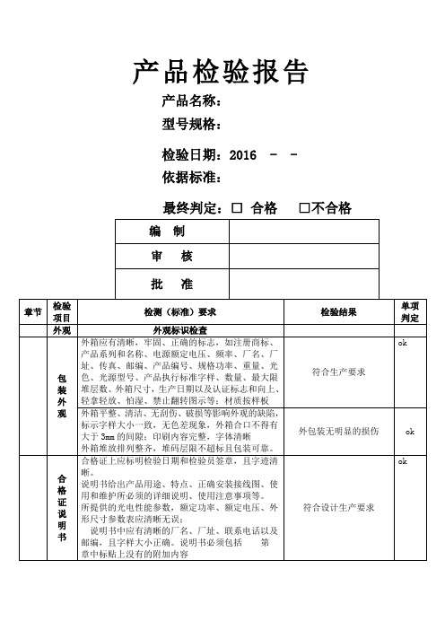 灯具质检报告格式表