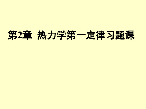 热力学第er定律习题课