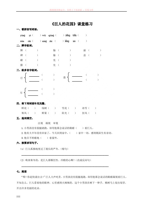 最新人教版四年级语文上册巨人的花园课堂达标练习及答案