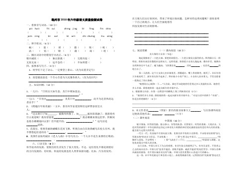 2018六年级语文试卷