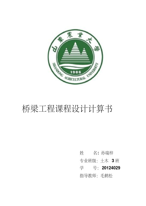 25米后张法预应力混凝土连续T形梁通用图计算书