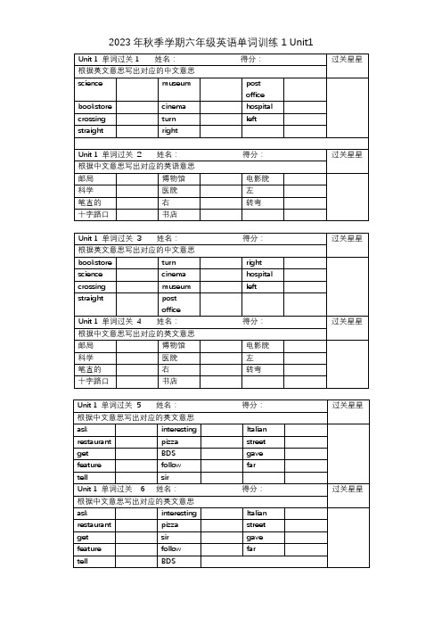 Unit1-6单词听写(素材)人教PEP版英语六年级上册