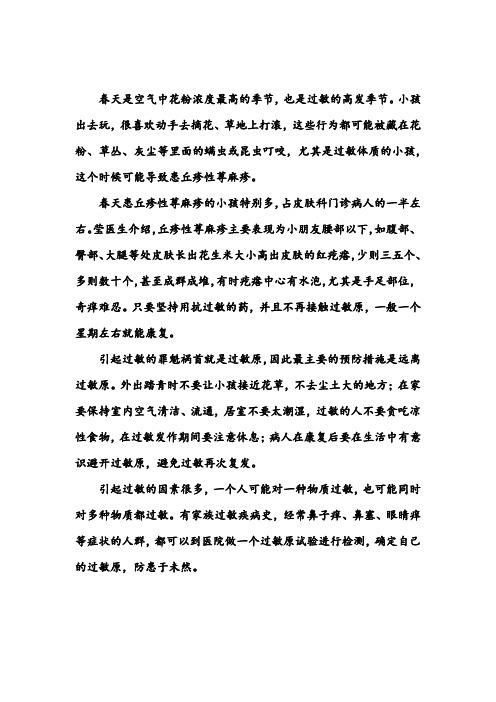 春天踏青孩童要注意远离过敏原_儿童保健