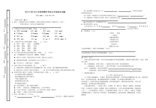 2014年秋季期中考试七年级语文试题