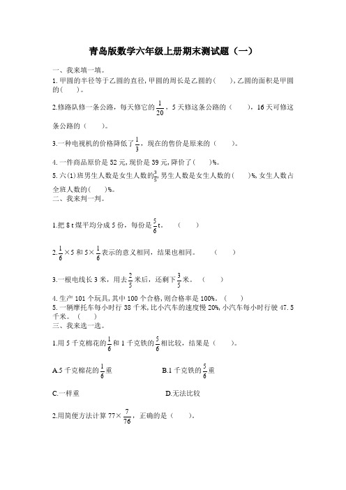 青岛版数学六年级上册期末测试题及答案(共3套)