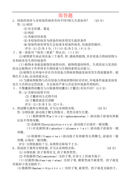 植物病理学简答题