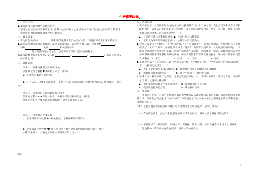 部编版2020七年级道德与法治下册 第四单元 第九课 法律在我们身边 第1框《生活需要法律》学案