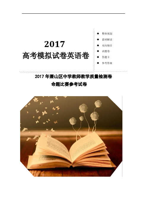 2017年高考模拟命题比赛英语试卷Word版含答案 (1)