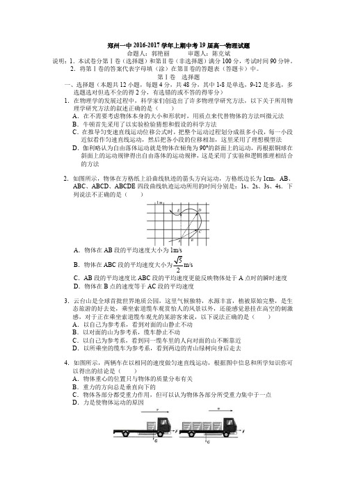 2016-2017郑州一中高一上学期物理期中考试卷