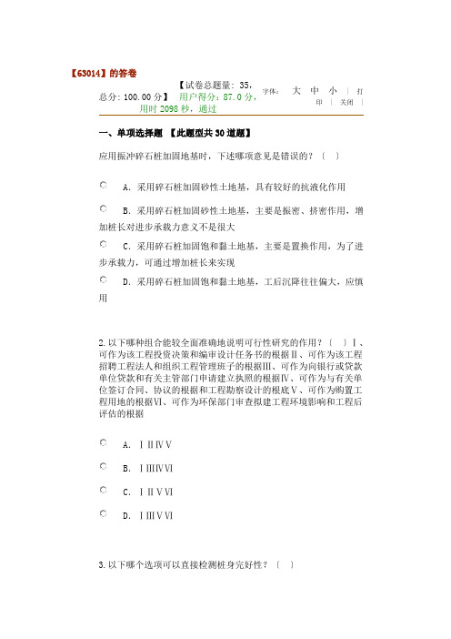 2021咨询工程师继续教育地基处理继续教育答案