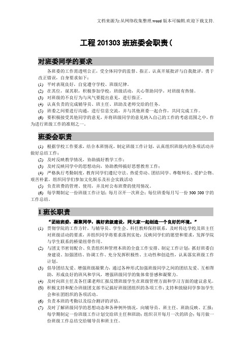 大学班级班委及其职责与考核方法