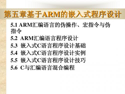 基于ARM的嵌入式程序设计