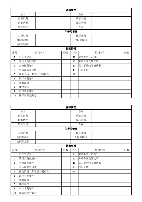 人事档案封面资料表