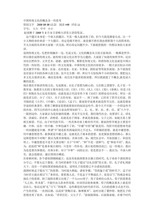 中国传统文化的概念及一些思考