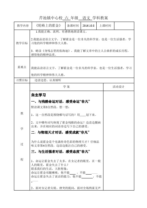 轮椅上的霍金导学单