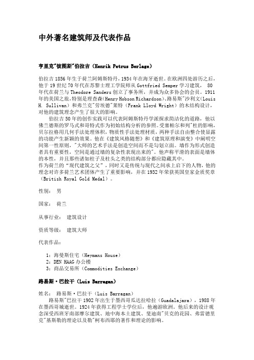 中外著名建筑师及代表作品