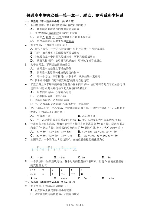 物理作业本必修一第一