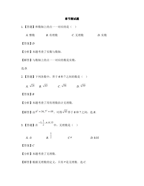 初中数学冀教版八年级上册第十四章 实数14.3 实数-章节测试习题(5)