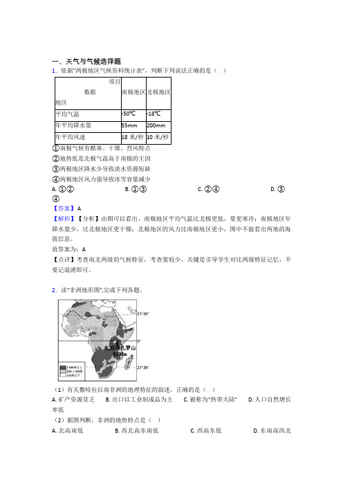 玉林市初中地理天气与气候练习题(含答案)