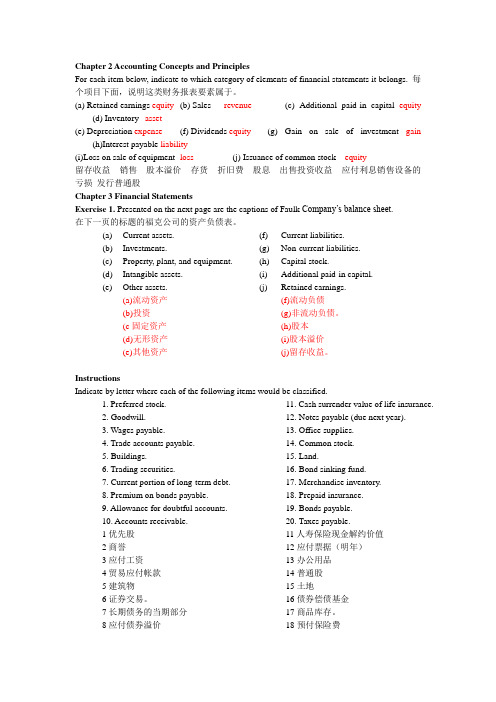 会计专业英语考试大题