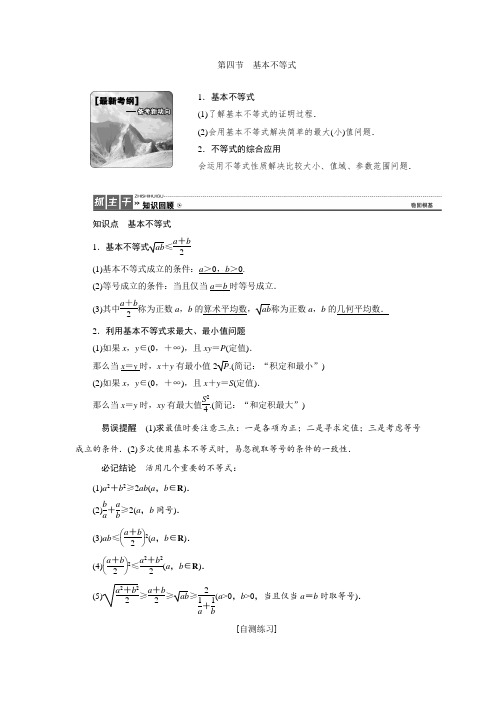 高三数学人教版A版数学(理)高考一轮复习教案：6.4 基本不等式 Word版含答案