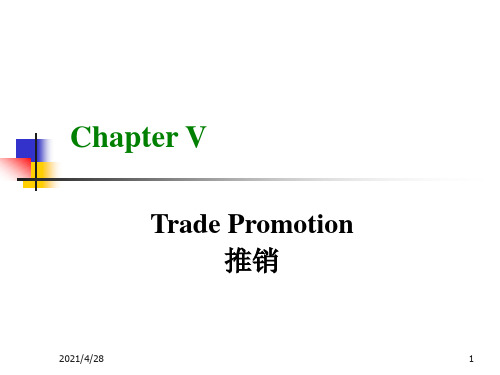 商务函电Correspondence 5 - Trade-Promotion(促销)