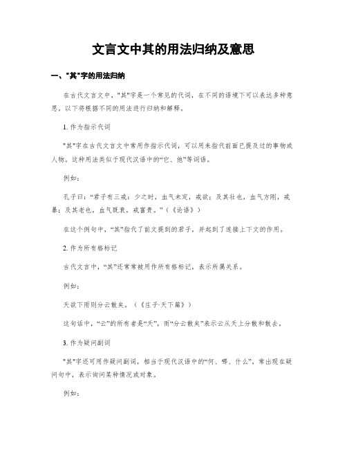 文言文中其的用法归纳及意思