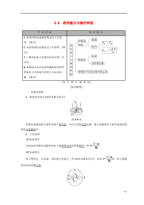 2018_2019学年高中物理第5章磁场与回旋加速器5.6洛伦兹力与现代科技学案沪科版选修3_120180910299